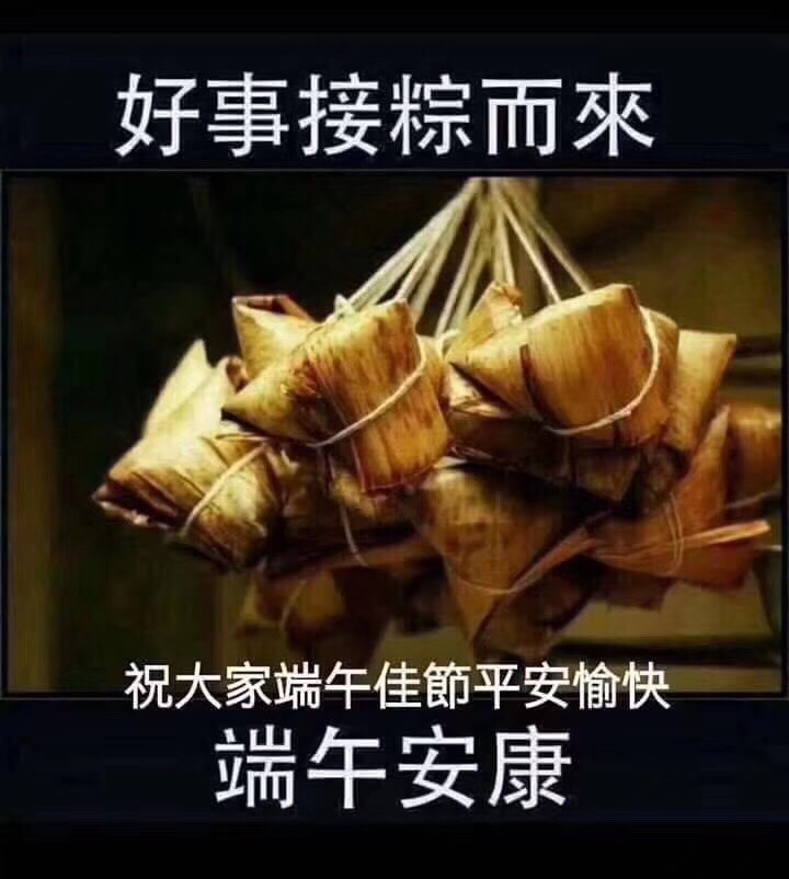 新疆杰瑞天成旅行网祝大家端午吉祥如意