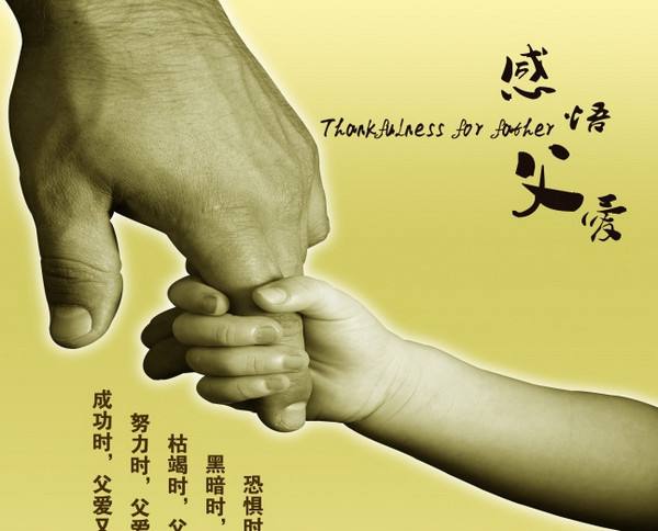 父亲节：爸爸我想你了