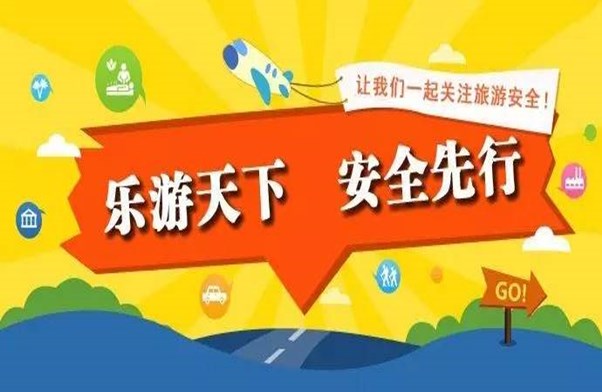 新疆杰瑞天成旅行社有限公司《安全生产法》之《安全管理制度》制定及宣传