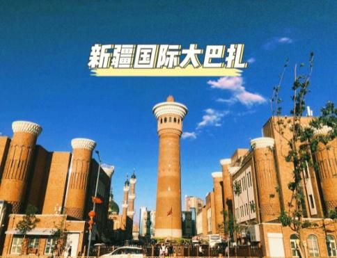 新疆旅游之乌鲁木齐旅游攻略——必玩景点